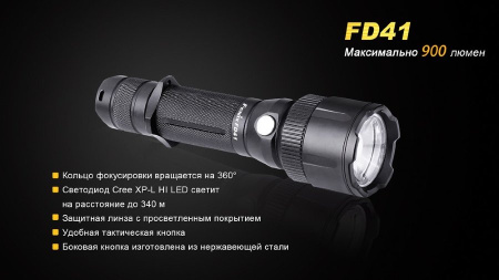 Фонарь Fenix FD41 c аккумулятором ARB-L18-2600U купить в интернет-магазине ХантингАрт