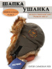 Шапка-ушанка NordKapp Oster Canadian Fox khaki 536, мех Лиса купить в интернет-магазине ХантингАрт