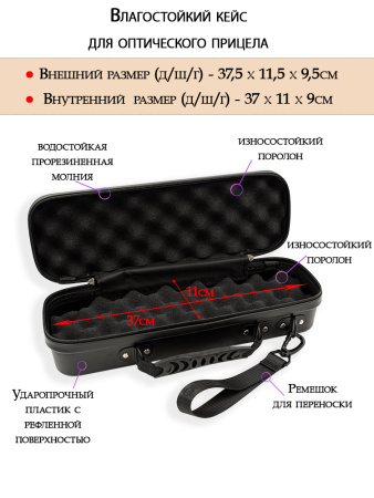 Кейс для оптического прицела купить в интернет-магазине ХантингАрт
