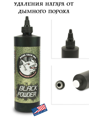 Средство Bore Tech Black Powder Cleaner для удаления нагара от черного дымного пороха, 473мл купить в интернет-магазине ХантингАрт