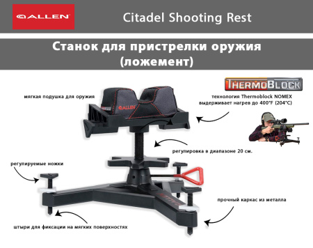 Ложемент Allen Citadel регулируемый, 9,5x33,7x28,6 см купить в интернет-магазине ХантингАрт