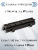 Планка-переходник (адаптер) быстросъемный с Weaver на Weaver купить в магазине huntingart.ru