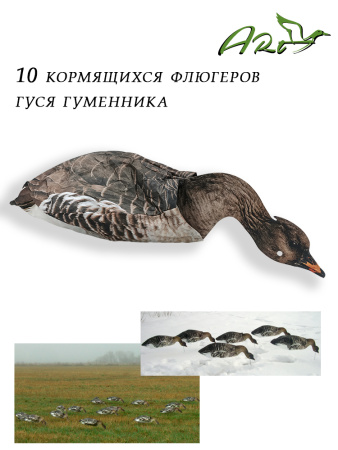 Флюгера гусей для охоты купить в интернет-магазине ХантингАрт