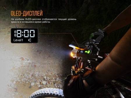 Велофара Fenix BC35R Cree XHP50 с системой направления луча купить в интернет-магазине ХантингАрт