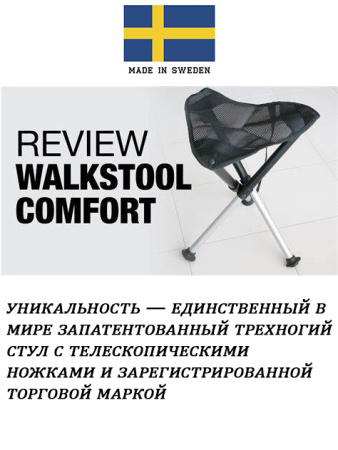 Стул-тренога Comfort купить в интернет-магазине ХантингАрт