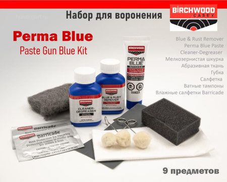 Набор для воронения Perma Blue Paste Gun Blue Kit (9 предметов) купить в интернет-магазине ХантингАрт