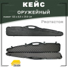 Кейс для оружия Plano Protector (1501-98) длиной до 132 см купить в интернет-магазине ХантингАрт