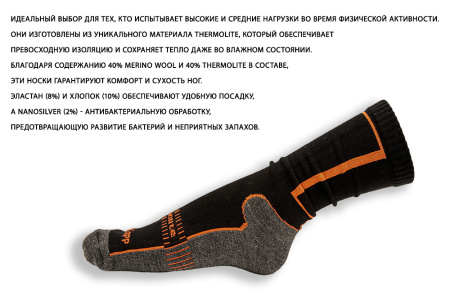 Термоноски NordKapp 977 купить в интернет-магазине ХантингАрт