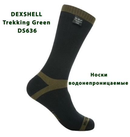 Водонепроницаемые носки DexShell Trekking Green купить в интернет-магазине ХантингАрт