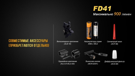 Фонарь Fenix FD41 c аккумулятором ARB-L18-2600U купить в интернет-магазине ХантингАрт