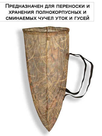 Рюкзак-сетка ShotTime для переноски чучел, 95x70см купить в интернет-магазине ХантингАрт