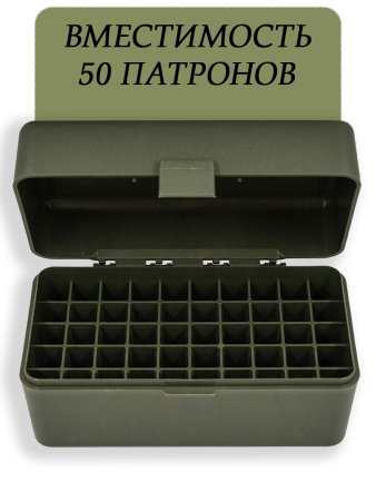 Кейс для 50 патронов 7.62x54R, зеленый купить в магазине huntingart.ru