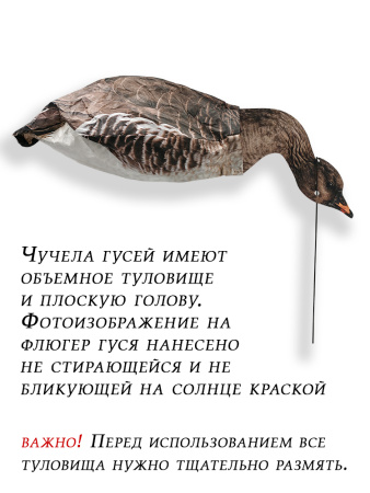 Флюгера гусей для охоты купить в интернет-магазине ХантингАрт
