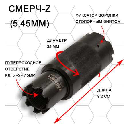 Пламегаситель Смерч-Z (5,45) второго поколения купить в интернет-магазине ХантингАрт