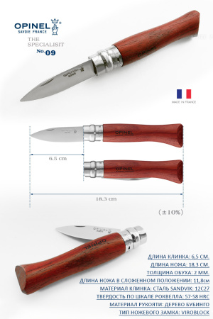 Нож для устриц Opinel серии Specialists for Foodies №09, клинок 6,5 см купить в интернет-магазине ХантингАрт