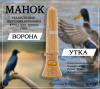 Манок на утку и ворону Hubertus купить в интернет-магазине ХантингАрт