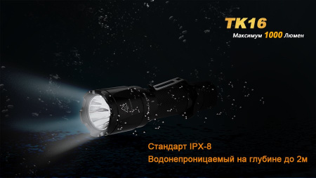 Тактический фонарь Fenix TK16 Cree XM-L2 U2 купить в интернет-магазине ХантингАрт
