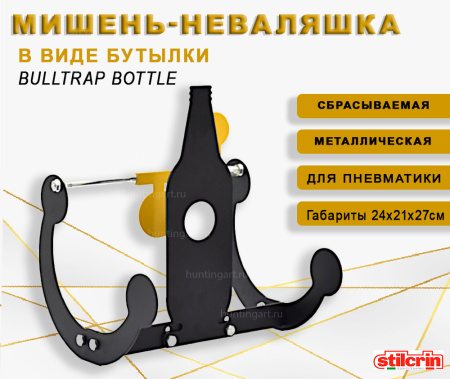 Мишень металлическая сбрасываемая Stil Crin Bulltrap Bottle в виде бутылки купить в интернет-магазине Хантингарт