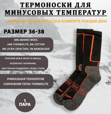 Термоноски NordKapp 977 купить в интернет-магазине ХантингАрт