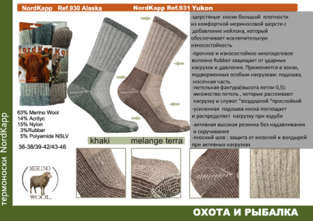 Носки NordKapp Alaska купить в интернет-магазине ХантингАрт
