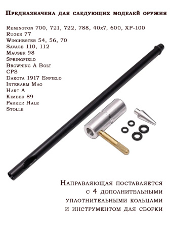 Направляющая Dewey для чистки ствола, длина 10" (25,4 см) купить в интернет-магазине ХантингАрт