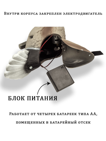 Механическое чучело селезня с пультом управления купить в интерент-магазине Хантингарт