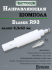 Направляющая для шомпола ЧистоGUN CBG-R93, Blaser R93, калибр 9,3x62 мм купить в интернет-магазине ХантингАрт