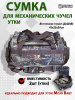 Сумка для механических чучел утки Mojo Baby (вместимость 2шт) купить в магазине Хантингарт