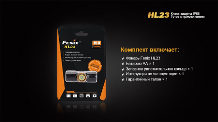 Налобный фонарь Fenix HL23 Cree XP-G2 R5 купить в интернет-магазине ХантингАрт
