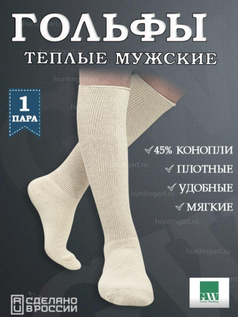 Гольфы из конопли, теплые от производителя экологически чистой одежды