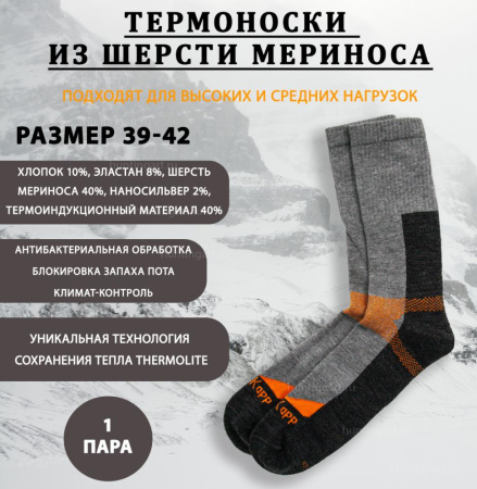 Термоноски NordKapp 945 купить в интернет-магазине ХантингАрт