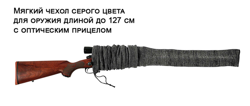 Защитный чехол-чулок Allen для оружия с прицелом, до 127 см купить в интернет-магазине ХантингАрт