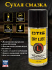 Сухая смазка Otis Dry Lube, 113 г спрей купить в интернет-магазине ХантингАрт