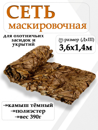 Сеть маскировочная ShotTime, 1.4x3.6м купить в инетрнет-магазине ХантингАрт