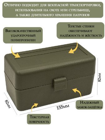 Кейс для 50 патронов 7.62x54R, зеленый купить в магазине huntingart.ru