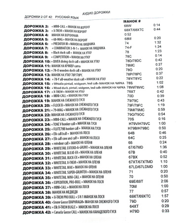 Манок на медведя Buck Expert с CD (призывный звук самки, крик детёныша, рёв медведя) купить в интернет-магазине ХантингАрт