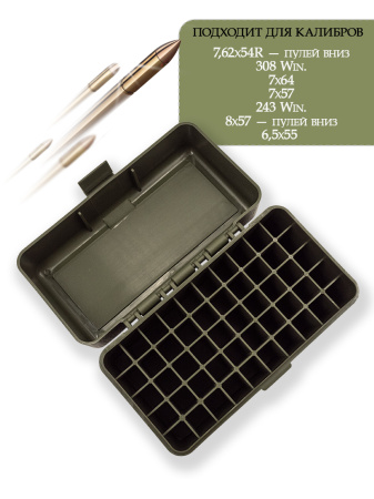 Кейс для 50 патронов 7.62x54R, зеленый купить в магазине huntingart.ru