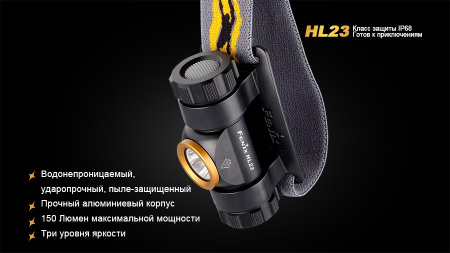 Налобный фонарь Fenix HL23 Cree XP-G2 R5 купить в интернет-магазине ХантингАрт