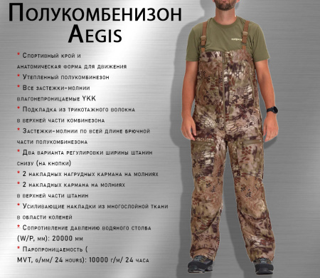 Костюм мембранный Kryptek Aegis Extreme Weather купить в интернет-магазине ХантингАрт