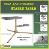 Стол для стрельбы Caldwell Stable Table купить в интернет-магазине ХантингАрт