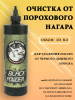 Средство Bore Tech Black Powder Cleaner для удаления нагара от черного дымного пороха, 473мл купить в интернет-магазине ХантингАрт
