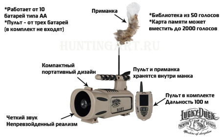 Электронный манок Lucky Duck на хищника с активной приманкой Riot (50 голосов) купить в магазине Хантингарт