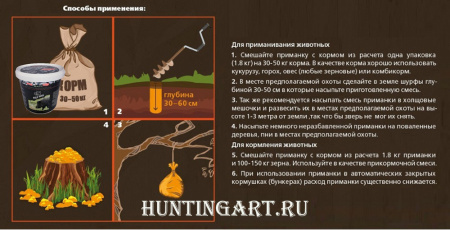 Ароматическая добавка (приманка) Wild Hogs для диких животных, вкус РЫБЫ (1,8 кг) купить в интернет-магазине ХантингАрт